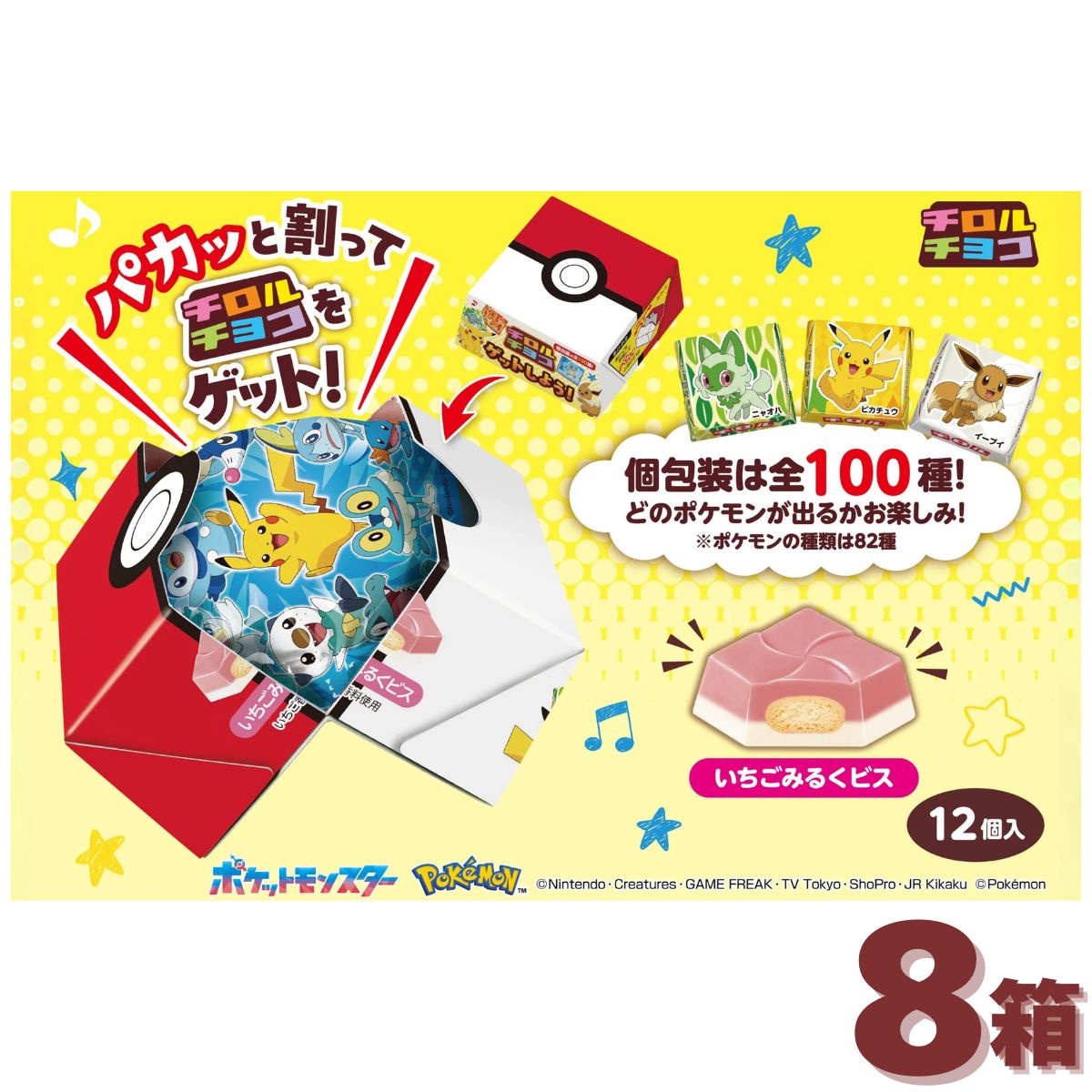 【新発売】 ポケモン チロルチョコBOX 12個入 8箱セット