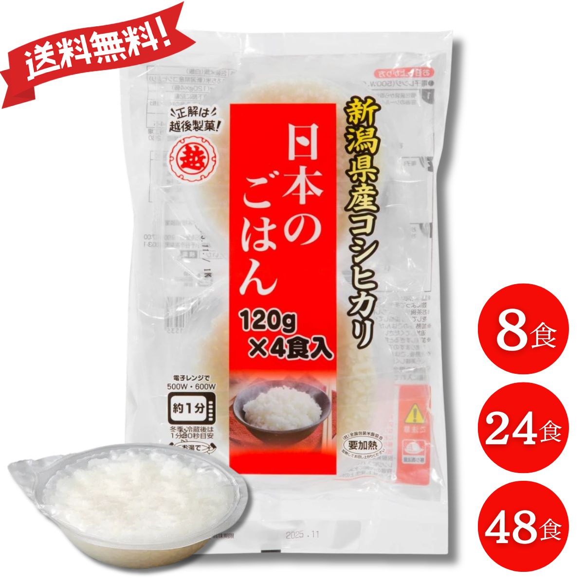 越後製菓 パックご飯 