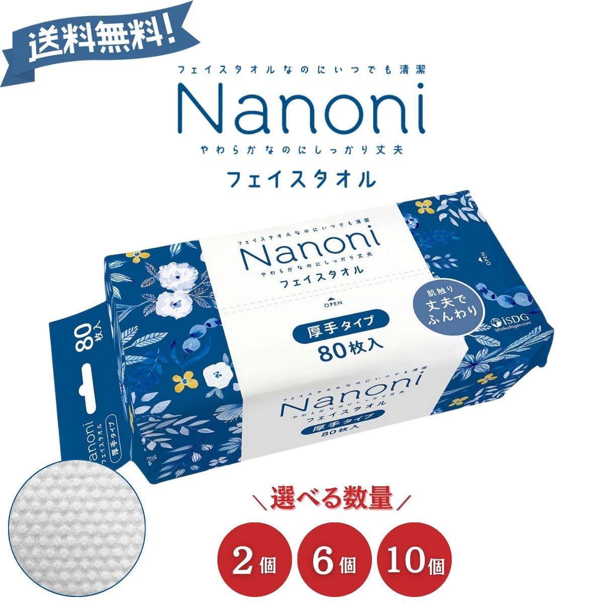 Rakuten - 【送料無料】医食同源 Nanoni いつでも清潔 Face towel フェイスタオル 厚手タイプ 80枚入 2個 6個 10個 使い捨て 衛生的 災害時 防災グッズ 防災用品 災害対策 クレンジング タオル 衛生用品 吸水性 お手拭き 介護 まとめ買い