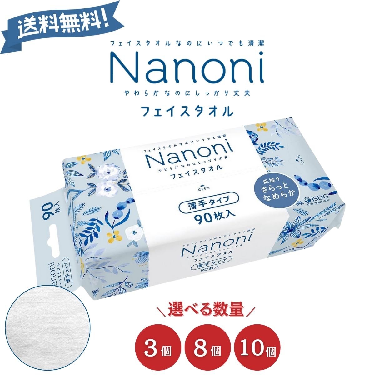 Rakuten - 【送料無料】医食同源 Nanoni いつでも清潔 Face towel フェイスタオル 薄手タイプ 90枚入 3個 8個 10個 使い捨て 衛生的 災害時 防災グッズ 防災用品 災害対策 クレンジング タオル 衛生用品 吸水性 お手拭き 介護 まとめ買い