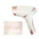 アイスレディ icelady 脱毛器 vio 冷却機能 全身 顔 脱毛 ムダ毛ケア 脇 指毛 産毛 家庭用 光美容器 SKB-1808