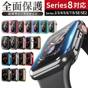 アップルウォッチ カバー ケース 全面 保護 耐衝撃 透明 メタリック メッキ マット おしゃれ AppleWatch Series7 SE Series6 Series5 Series4 Series3 Series2 送料無料