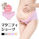 【5/1の購入がお得｜100％Pバック＆P3倍】マタニティ ショーツ 可愛い 下着 ローライズ パンツ レディース 女性 産前 産後 妊婦 下着 インナー おしゃれ フィット感 クロッチ 女性用 サポート ローライズマタニティショーツ 1