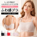 【3月1日がお得！100％Pバック＆24H限定クーポン】ブラジャー 盛れる レース 谷間ブロック チラ見え 脇肉 はみ肉 ノンワイヤー 見せブラ スッキリ