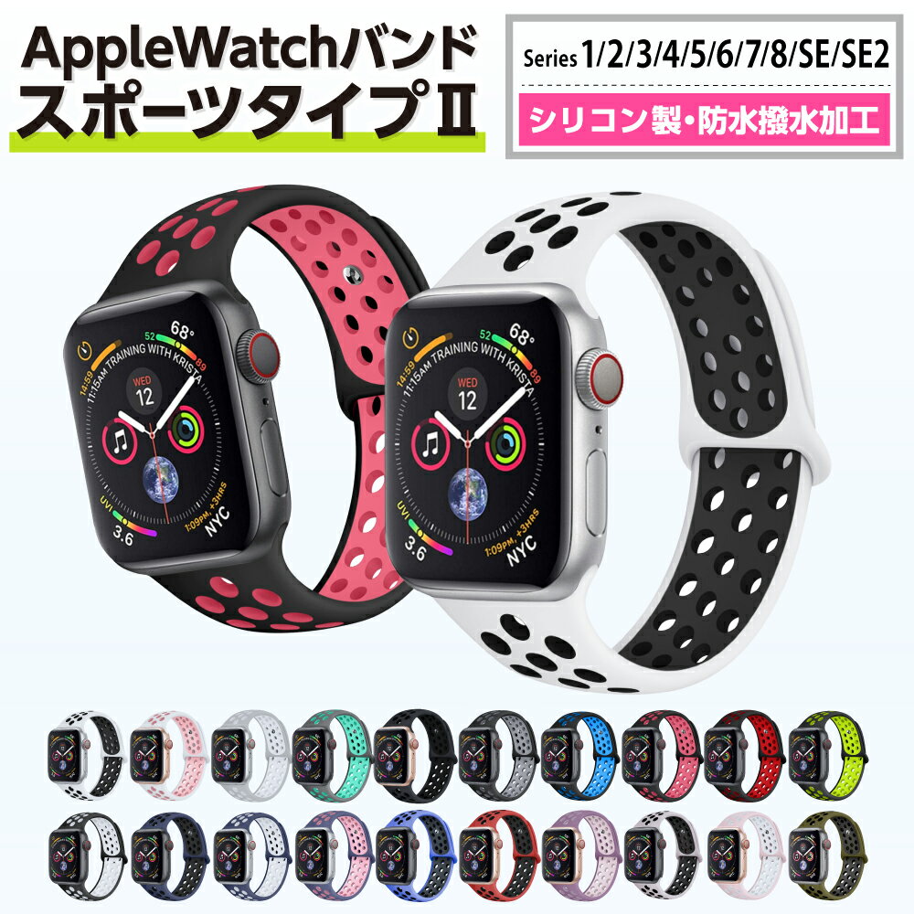 【100％Pバック｜当選確率50％｜6/1がお得】アップルウォッチ バンド AppleWatch バンド おしゃれ band ベルト belt 軽量 シリコン ラバー スポーツ 穴あき 人気 交換 45mm 40mm 44mm 38mm 42mm 41mm series9 シリーズ9 8 7 6 5 4 3 2 SE SE2