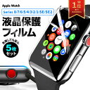 【母の日】5枚セット アップルウォッチ フィルム 保護フィルム 液晶保護 薄い apple watch series 7 6 5 4 3 2 1 SE 高透明 指紋防止 TPU 端までフィット