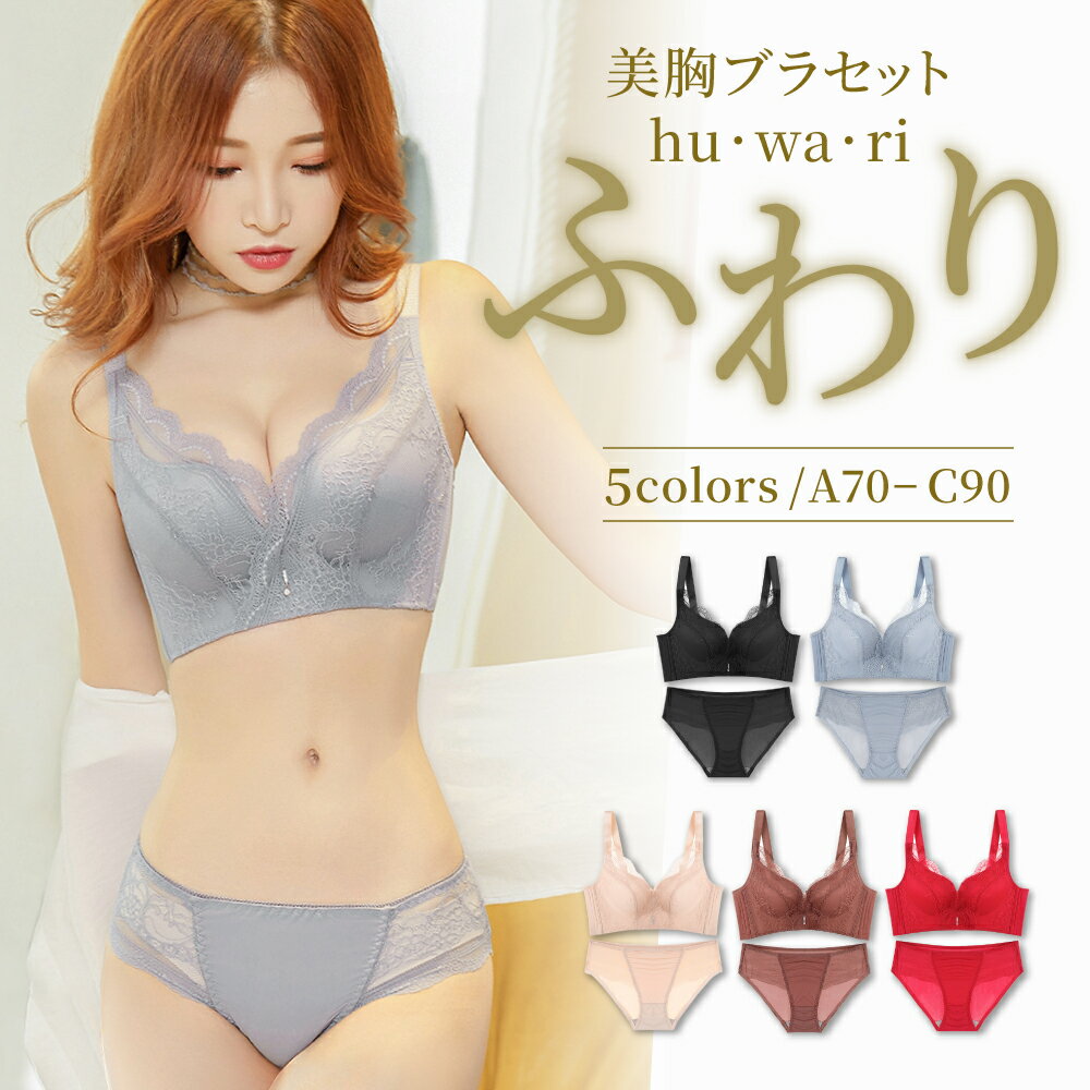 補正ブラ ショーツ 超人気 上下セット ノンワイヤーなのに盛れる ブラセット ブラジャー セット 美胸 ノンワイヤー 谷間メイク 下着 補正下着 脇高 レディース 谷間 軽ブラ 脇肉 盛りブラ 補正ブラ ショーツ 超人気 上下セット ノンワイヤーなのに盛れる ブラセット ブラジャー セット 美胸 ノンワイヤー 谷間メイク 下着 補正下着 脇高 レディース 谷間 軽ブラ 脇肉 盛りブラ