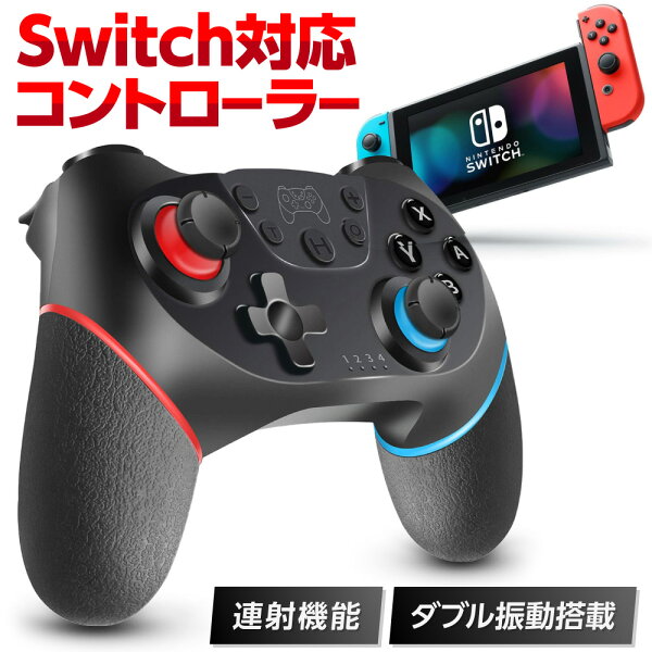 Switch コントローラー ワイヤレス みんな探してる人気モノ Switch コントローラー ワイヤレス Switch コントローラー ワイヤレス みんな探してる人気モノ Switch コントローラー ワイヤレス