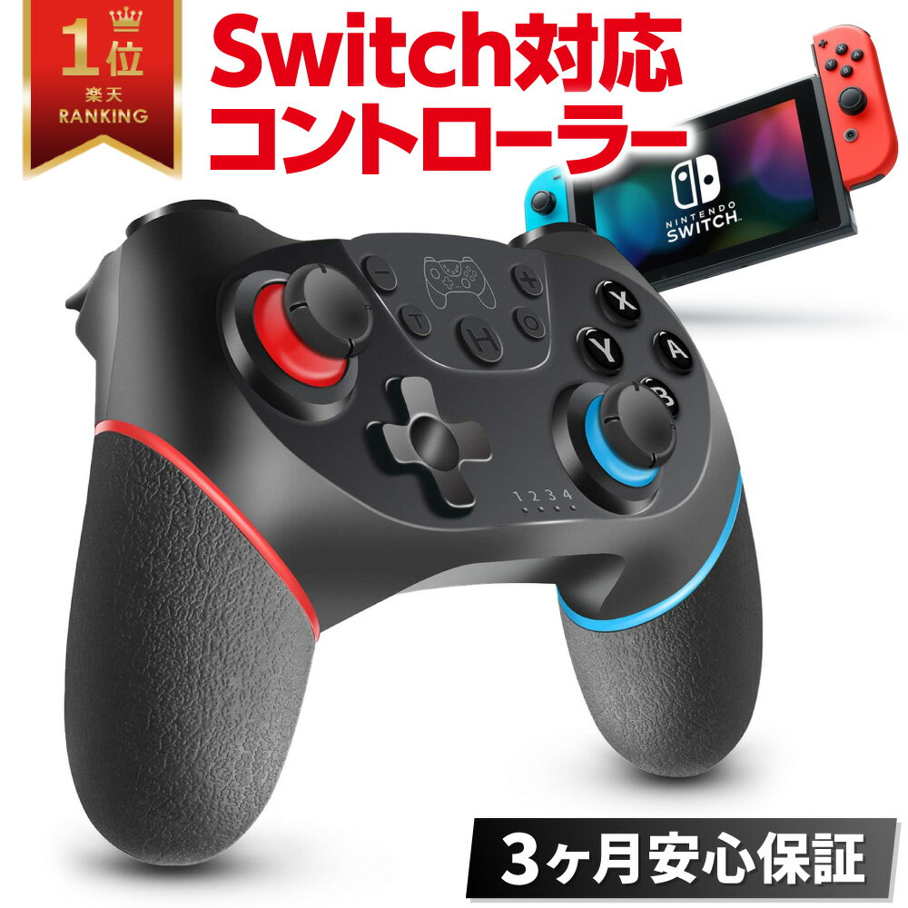 プロコン スイッチ コントローラー ニンテンドー スイッチ Switch ワイヤレス 連射 ジャイロセンサー 日本語説明書 3ヶ月保証 Nintendo Switch PC Windows 対応