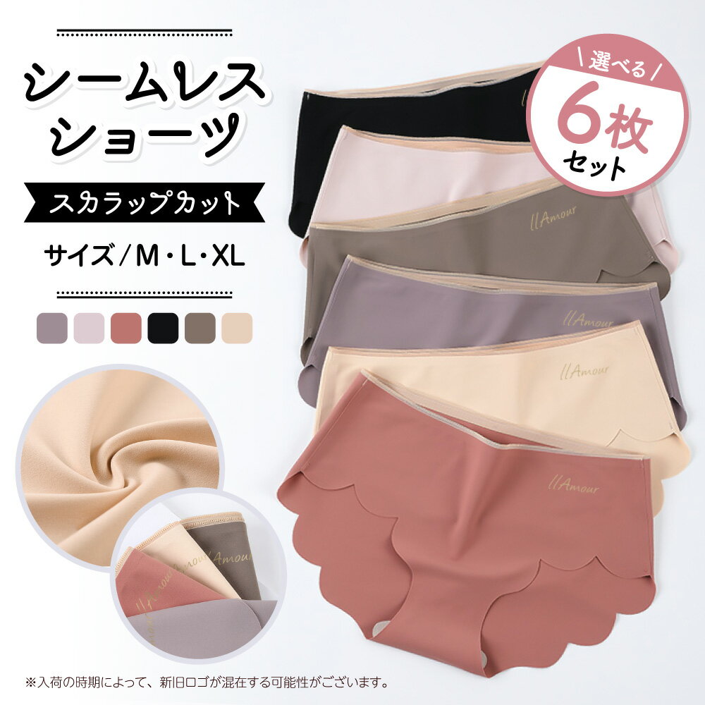 【100％Pバック抽選｜5/15の購入で!!】【6枚セット】シームレス ショーツ 下着 パンツ レディース シンプル 快適 ランジェリー 伸縮性 ストレッチ 締め付けない 通気性 サラサラ スカラップ ノ…