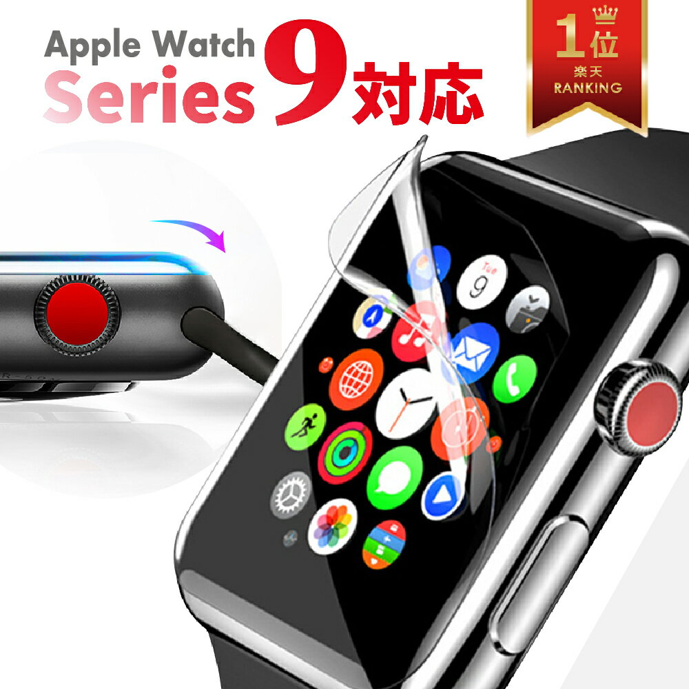 5枚セット アップルウォッチ フィルム 保護フィルム 保護シール 液晶保護 薄い apple watch series 9 8 7 6 5 4 3 2 1 SE 高透明 指紋防止 TPU 端までフィット 38mm 40mm 41mm 42mm 44mm 45mm