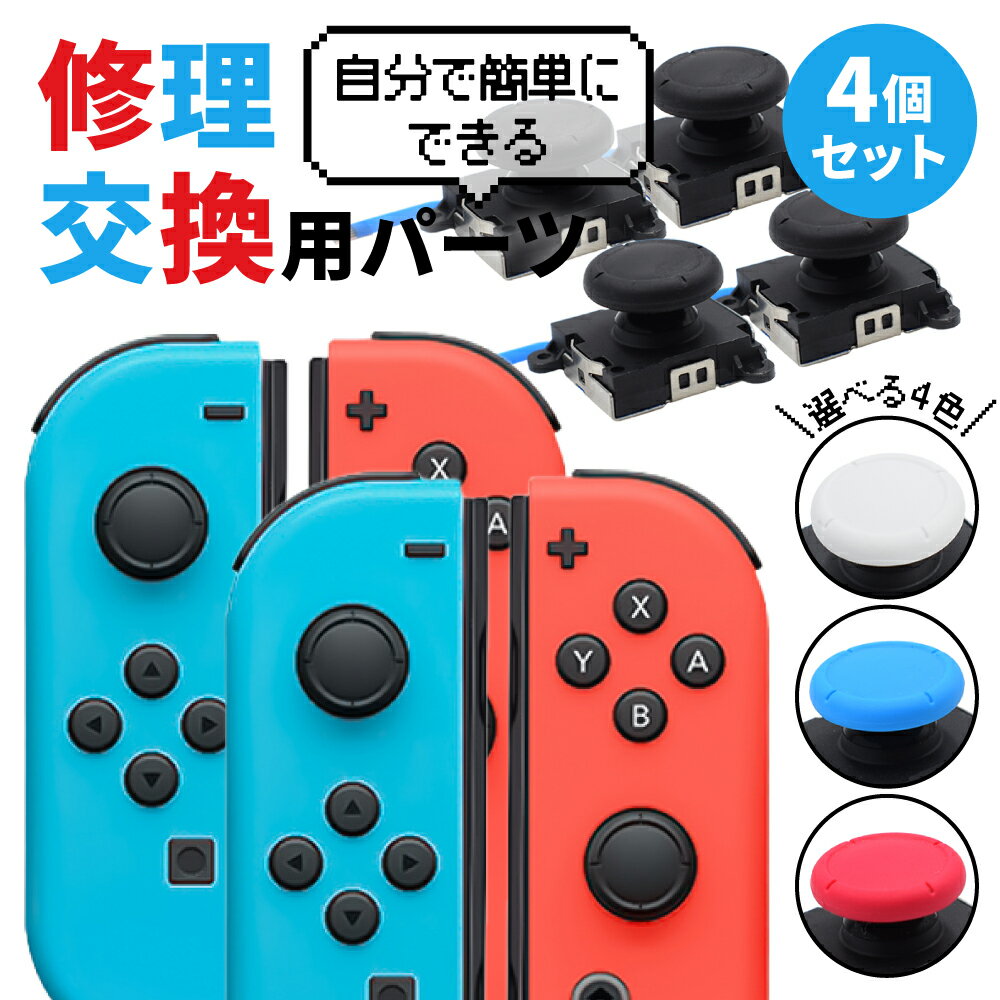 4個セット Nintendo Switch 任天堂スイッ