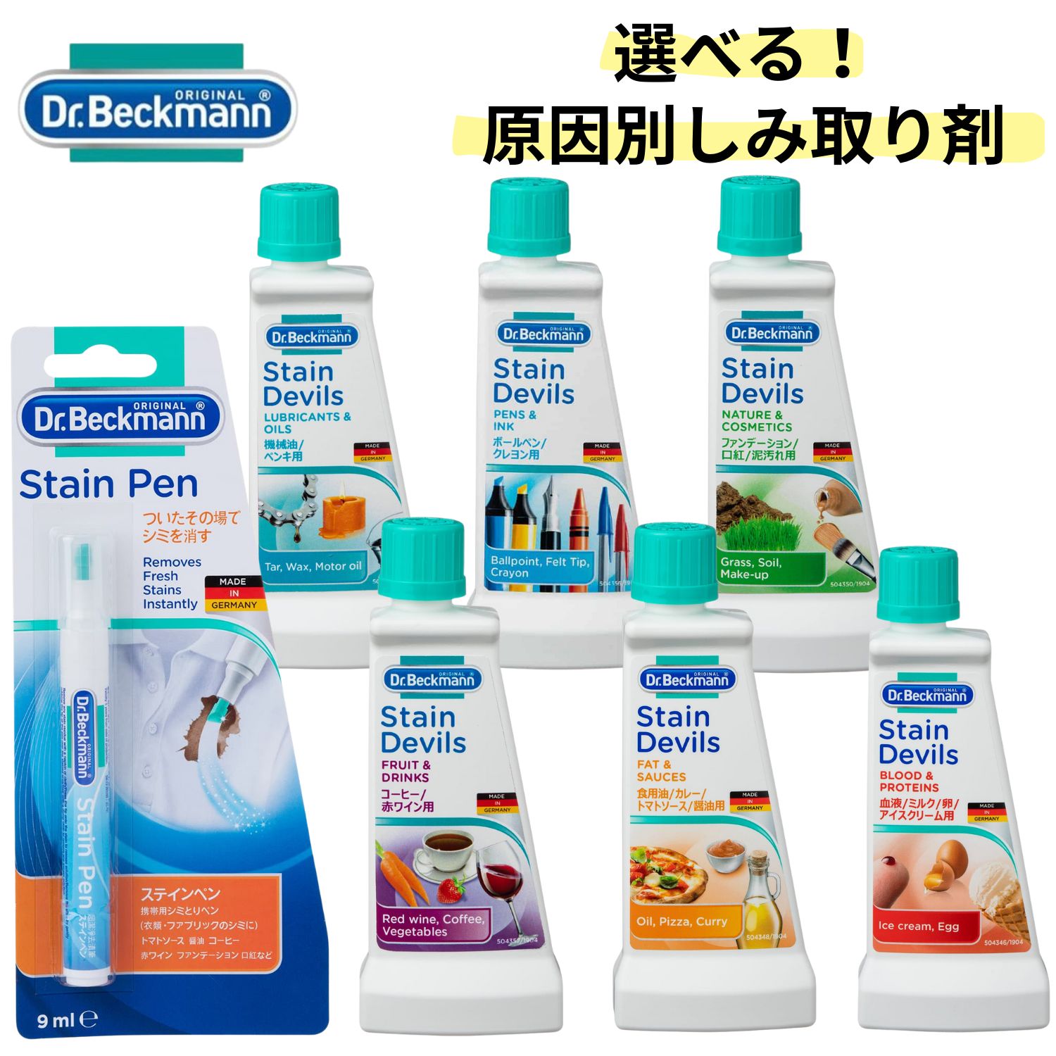 ドクターベックマン シミとり剤 原
