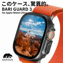 【5/1の購入がお得｜100％Pバック＆P3倍】Apple Watch カバー ケース ウルトラ BARIOUS BARIGUARD3 for Apple Watch …