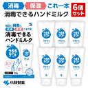 うるるテクト 消毒できるハンドミルク 50g 小林製薬 ハンドクリーム 無香性 消毒 保湿 乳液