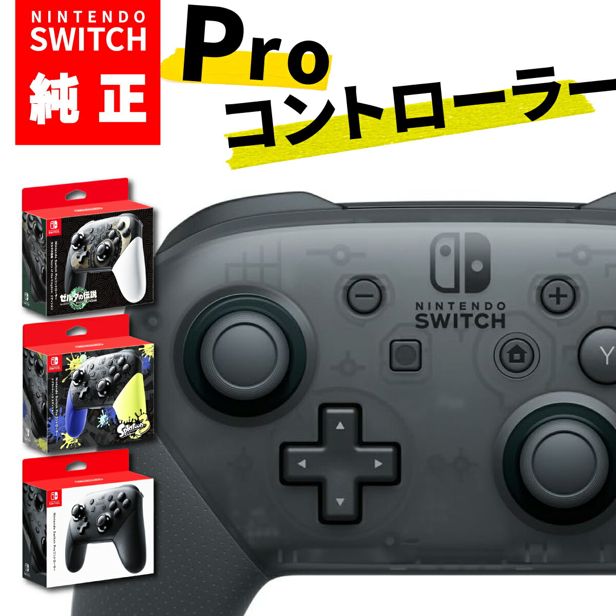 【100％Pバック｜当選確率50％｜6/5がお得】Nintendo Switch 純正 プロコン 任天堂 スイッチ ワイヤレス コントローラー Pro コントローラー ジャイロ 正規品 無線 プロコントローラー 送料無料