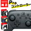 【5/1の購入がお得｜100％Pバック＆P3倍】Nintendo Switch 純正 プロコン 任天堂 スイッチ ワイヤレス コントローラー Pro コントローラー ジャイロ 正規品 無線 プロコントローラー 送料無料