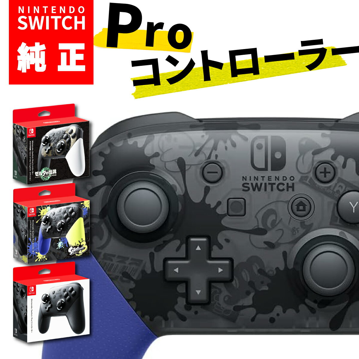 Nintendo Switch Proȥ顼 ǤŷƲ å ץȥ顼 ץ 磻쥹 㥤   ץȥ3ǥ ̵ ץ ̵