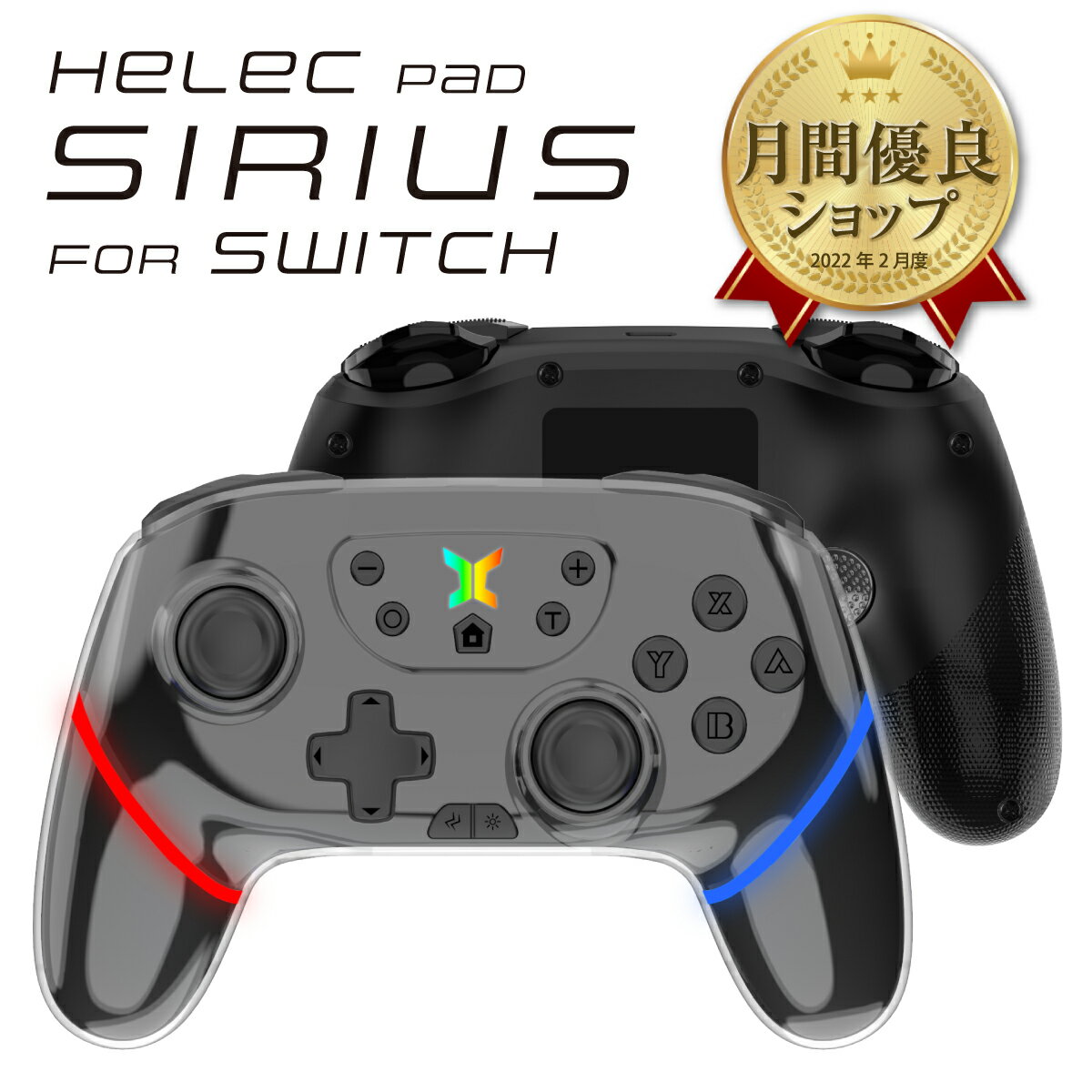 【100％Pバック抽選｜5/15の購入で 】【1点1990円お得なセット】スイッチ コントローラー ワイヤレス 連射 自動連射 ターボ ジャイロ プロコン 無線 有線 LED 有機EL Nintendo Switch Lite対応 日本語説明書 マクロ 背面 マッピング HELEC PAD SIRIUS へレック シリウス