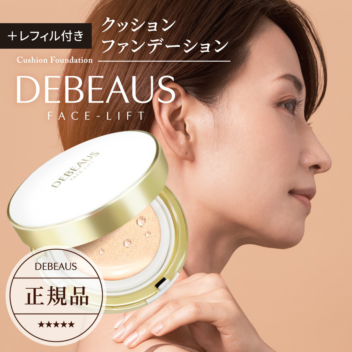 【100％分ポイントバック｜当選確率50％｜6/10】【正規品】DEBEAUS BIO INNER RX SRG BT ディビュース クッションファンデ ファンデーション 毛穴 崩れない 薄づき 韓国コスメ カバー力 SPF50+…