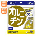 【100%Pバック|当選確率50%|楽天SS】 DHC オルニチン 30日 ダイエット サポート サプリメント アミノ酸 アルギニン リジン しじみ 肝臓 お酒...
