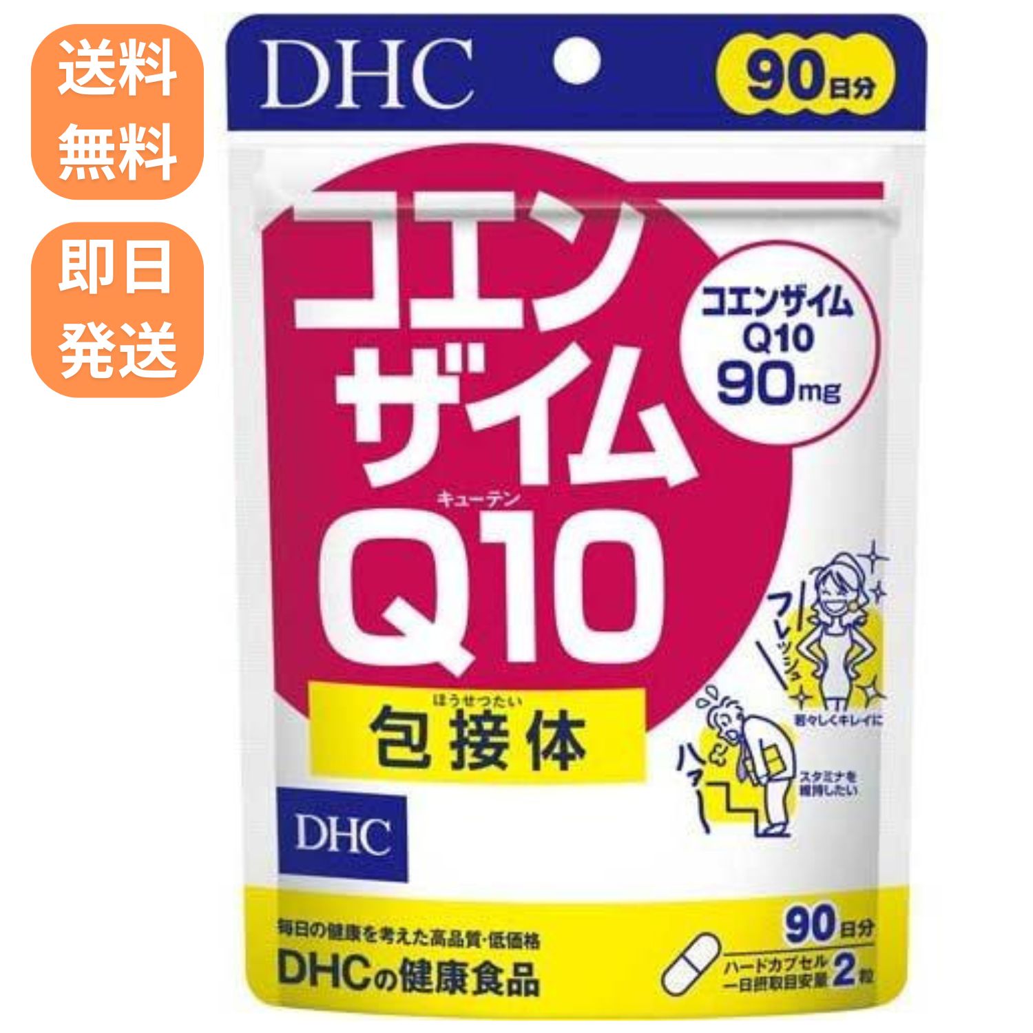 DHC コエンザイムQ10 包接体 90日 エイジングケア 抗酸化 サプリメント ビタミンC オリゴ糖 【送料無料】