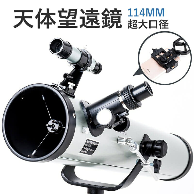 【P5倍】天体望遠鏡 スマホ 撮影 初心者 セット 望遠鏡 天体 子供用 口径114MM 小学生 三脚 高さ調節可..
