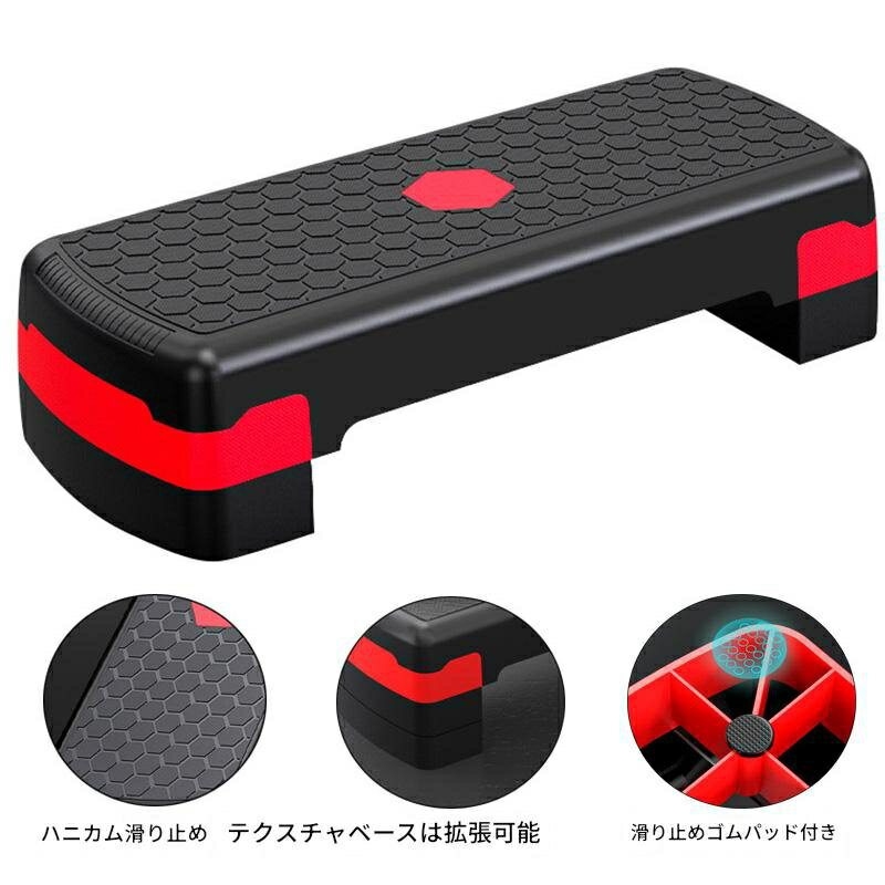 踏み台昇降 ステップ台 トレーニング 有酸素運動 室内 エクササイズ ステップ 踏み台 昇降 運動 高さ調整 エアロビクスステップ エアロビクス ステップ スローステップ ステッパー 昇降運動 3