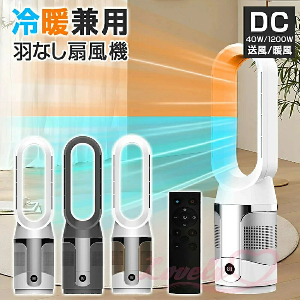 【冷暖風両用&温度設定可】夏冬両用 冷暖兼用 電気ヒーター 10段階冷風 冷暖タイプ 羽なし 家庭速暖 セ..