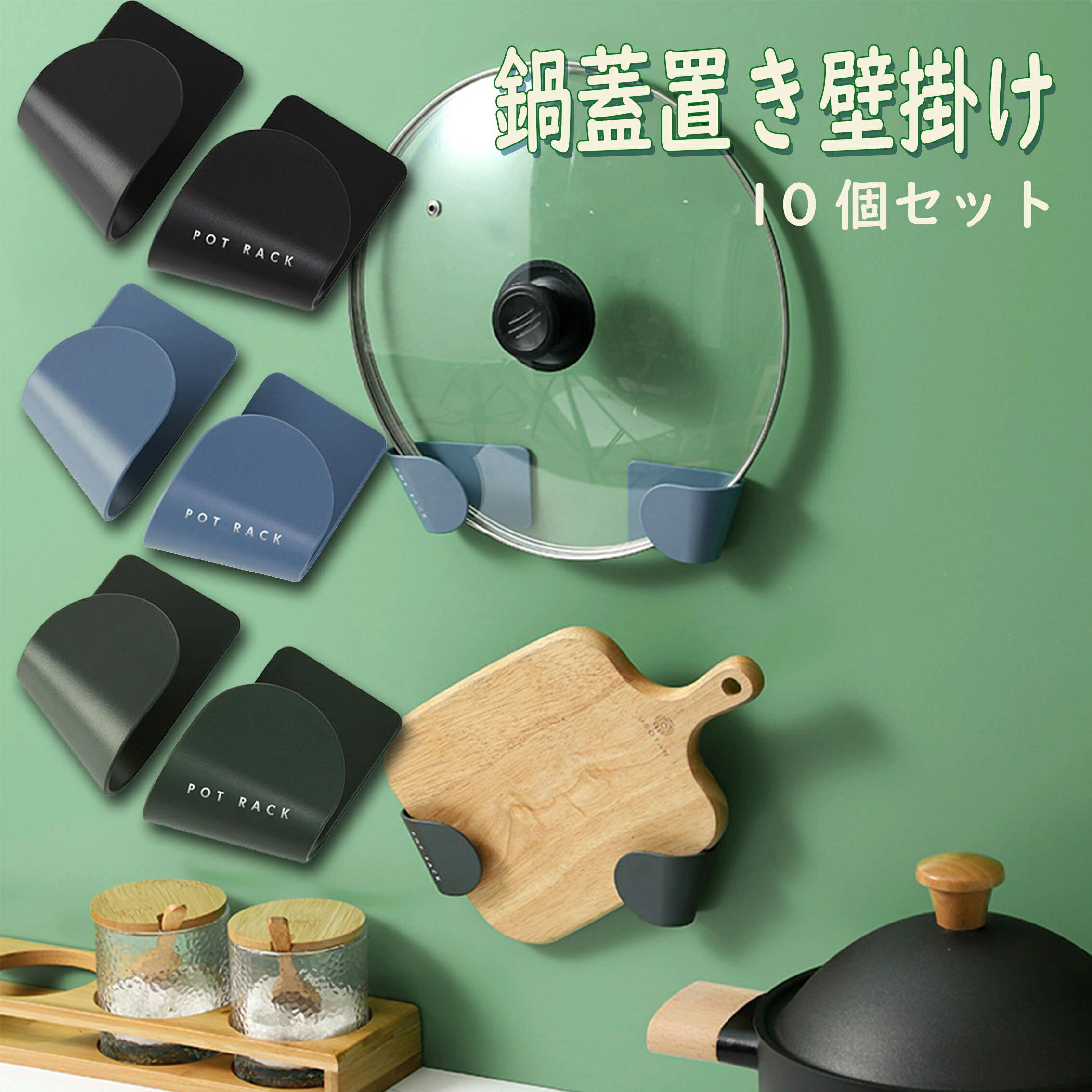 鍋蓋置き壁掛け 鍋蓋スタンド 収納壁掛けポットラック 蓋収納 鍋蓋スタンド 収納ブラケット 穴あけ不要 調理器具 吊り下げ式 キッチン収納 ホルダー 自己粘着 強力粘着固定 穴あけ不要 キッチン用品 5ペア入り 鍋蓋置き壁掛け まな板スタンド 収納フック キッチン収納