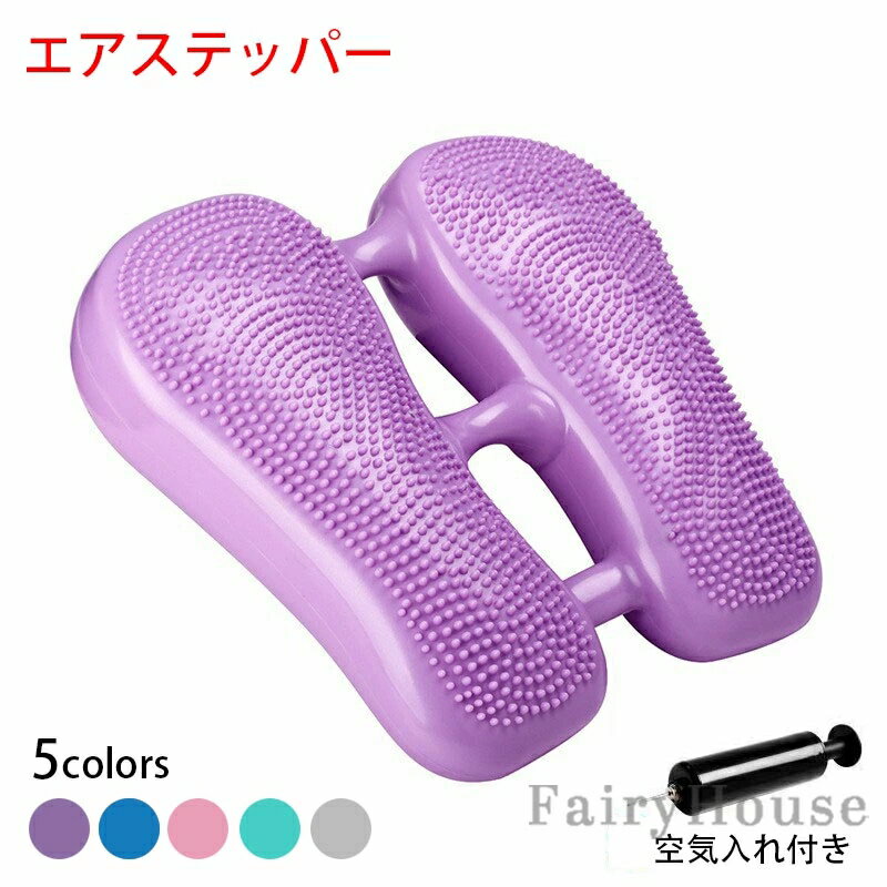 \6%OFFクーポン/【 空気入れ付き 】 ステッパー ダイエット 座ったまま 静音 エアステッパー ...