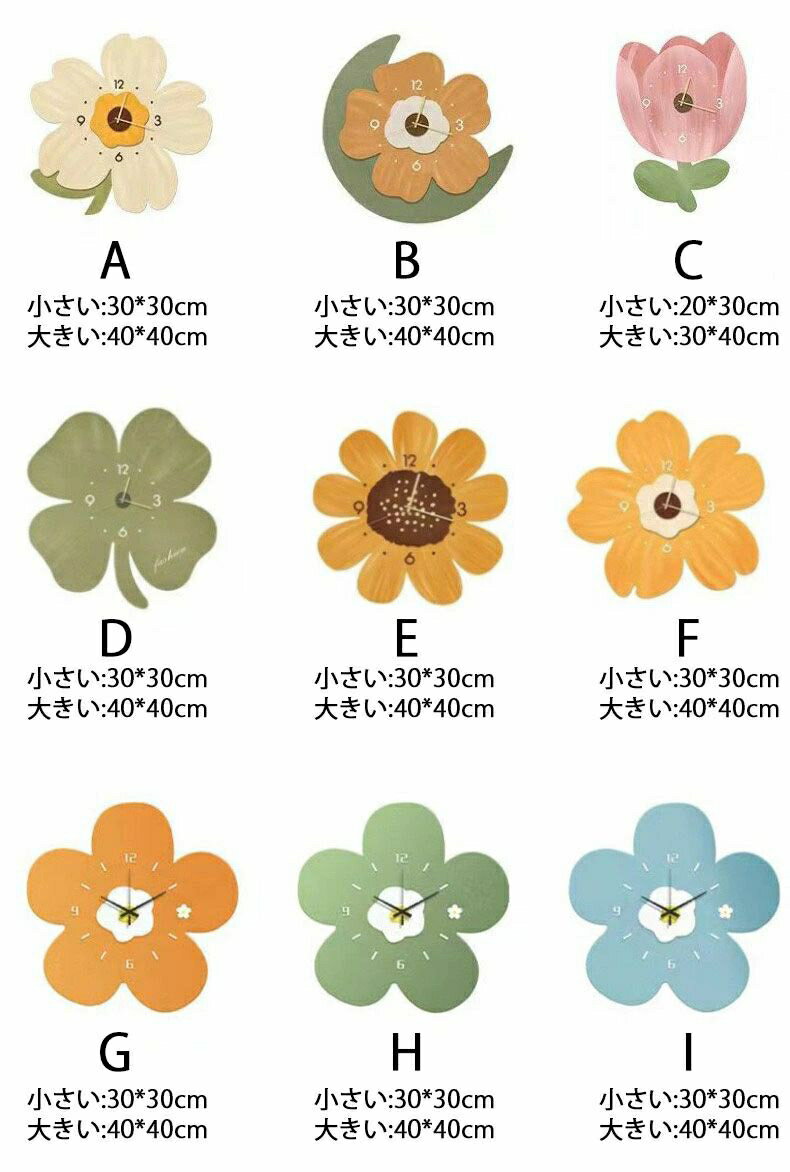 送料無料 掛け時計 時計 30*30cm 花 かわいい 可愛い おしゃれ 北欧 連続秒針 静音 壁掛け時計 掛時計 こども キッズ 子供 子ども 子供部屋 自宅 寝室 部屋飾り 贈り物 インテリア 新生活 レストラン 40*40cm 10タイプ 2