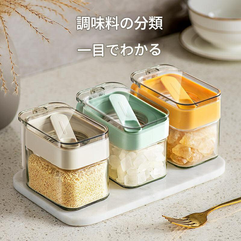調味料入れ スプーン付き 3個 セット ガラス 密閉 おしゃれ 保存容器 グリーン イエロー ウォームグレ..