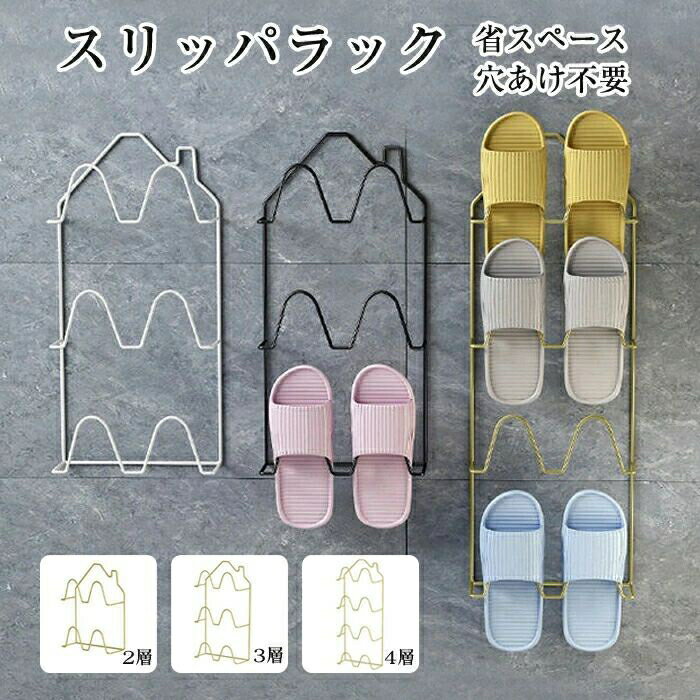 スリッパラック シューズスタンド スリッパ立て 靴収納ラック スリッパホルダー シューズラック 壁掛け..