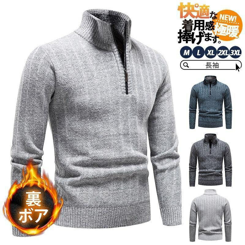 極暖 ニット セーター タートルネック メンズ 長袖 秋 冬 春 裏起毛 裏ボア 厚手 ハイネック 暖かい 防寒 寒さ対策 敬老の日 プレゼント