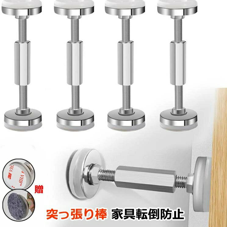 突っ張り棒 短い 転倒防止 家具 つっぱり棒 家具転倒防止突っ張り棒 ステンレス鋼 狭い隙間用 耐震ポー..