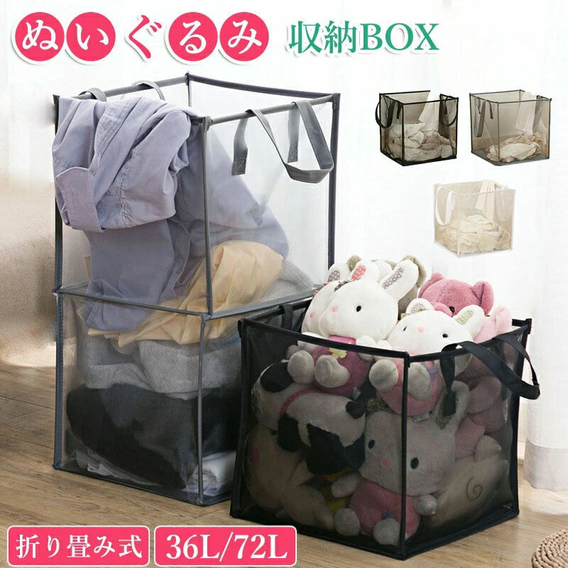 ぬいぐるみ 収納 バスケット メッシュ製 折りたたみ おしゃれ おもちゃ ケース 壁 棚 こども ぬいぐるみ収納 ウォールポケット 収納ボックス 見せる収納 収納ネット 洗濯カゴ ぬいぐるみネット ドア掛け収納