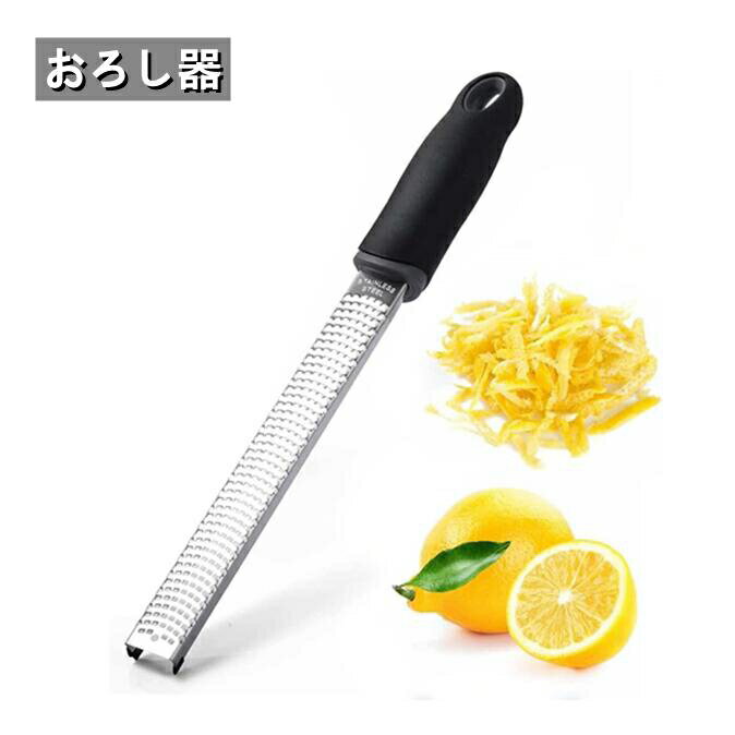 おろしき器 チーズ削り だいこんおろし器 すりおろし器 おろし器 にんにくおろし器 大根下ろし 生姜お..