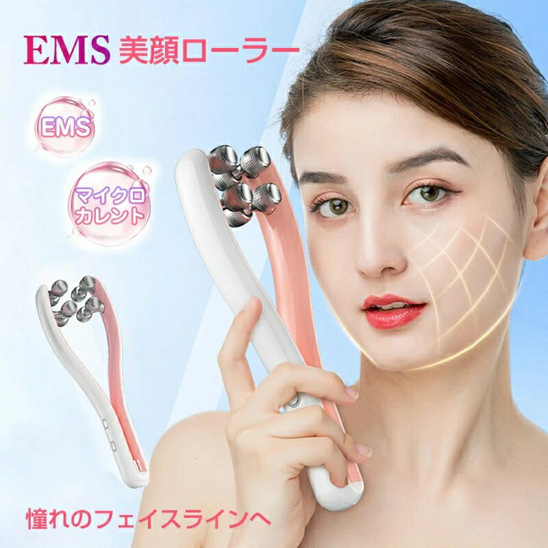 美顔ローラー 美顔器 EMS美顔ローラー 美容グッズ マイクロカレント EMS 表情筋 ボディ 全身 ...