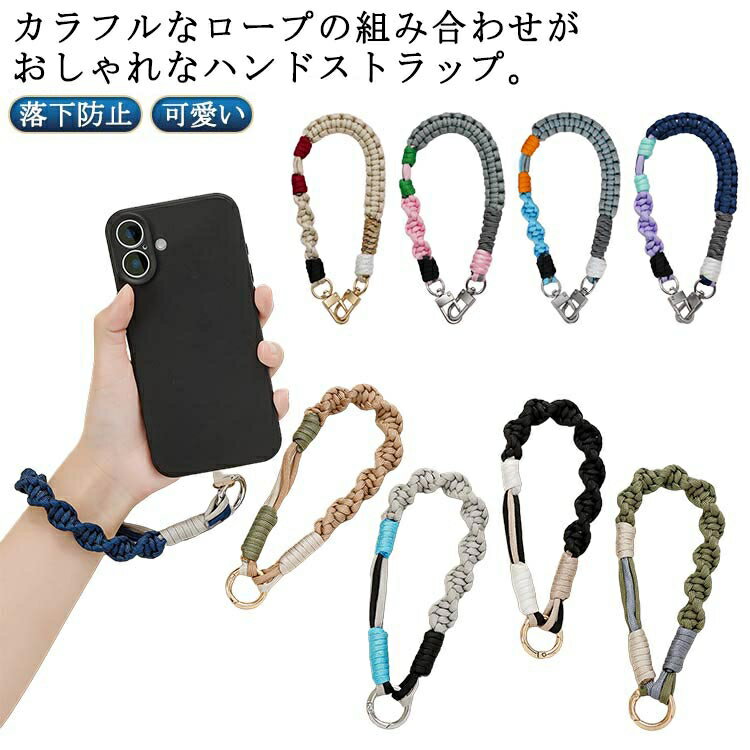 ハンドストラップ スマホ ソロモン編み込み ハンドストラップ かわいい 手首 スマホ ストラップ 推し活 iPhone 落下防止 スマートフォン パラコード おしゃれ スマホ Android 編みデザイン ハンドストラップ ストラップ