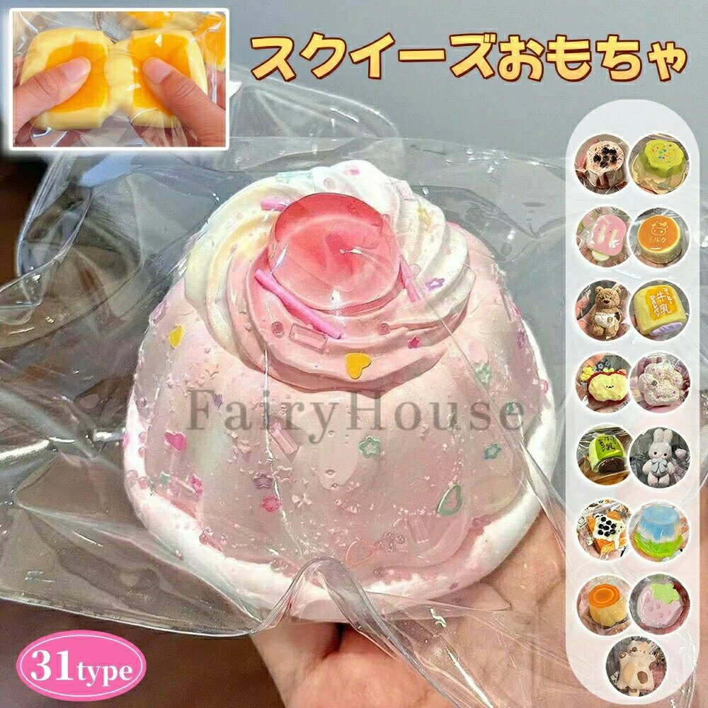 【商品番号】y752001【安全で高品質なシリコン製】この愛らしいケーキ型のおもちゃは、柔らかく弾力性のある高品質なシリコン製で、肌に優しい感触です。耐久性があり、繰り返し握っても変形しないので、長くお使いいただけます。長時間使用しても手に負担がかからず、快適でリラックスした体験を提供し、日々のストレスを優しく和らげます。【ゆっくり戻る、ソフトな手触り】独自の弾力設計により、握った後もゆっくりと元の形に戻り、指先に心地よい触感を与えます。ソフトな手触りが指にフィットし、握るたびに圧力を解放し、効果的に緊張を和らげます。軽く握るだけでも何時間も楽しめ、気づかないうちにリラックスできます。【手のひらサイズで持ち運びに便利】コンパクトな手のひらサイズと軽量設計で、バッグのポケット、オフィスの引き出し、学校のペンケースなどに簡単に収納できます。外出先、通勤中、休憩時間、会議中など、いつでもどこでも遊べます。ストレス解消に役立ち、忙しい毎日をよりリラックスして楽しく過ごせます。【男女兼用、大人も子供も楽しめる、多用途】お子様にとっては、知能発達と細かい運動能力の発達に最適なおもちゃです。大人にとっては、リラックスして仕事や生活のストレスを解消するのに最適な方法です。この多用途なおもちゃは、自宅、オフィス、学校、カフェなど、あらゆる場所で自然に使用でき、一人で遊んだり、家族や友達と楽しんだりできます。【ギフトに最適】可愛らしいケーキのデザインが特徴のこのおもちゃは、ストレス解消に人気があり、誕生日、クリスマス、お歳暮、お礼など、様々な機会の贈り物に最適です。心のこもった贈り物は、きっと喜んでいただけるでしょう。【重要】注意事項（ご購入前に必ずお読みください。）本製品はおもちゃであり、飲食は厳禁です。本製品は質感が柔らかいため、適度に引っ張るようにし、力を入れて引っ張らないでください。損傷したり元の形状に戻らなくなったりする恐れがあります。スローリバウンドおもちゃの素材特性上、長時間使用すると表面にひび / 細かい皺 / 色褪せが生じる場合がありますが、これは正常な現象です。本製品の製造工程上、気泡 / 小さなひび / 部分的な色ムラや色違いが生じる場合がありますが、これらは不良品に該当しません。もし香りに敏感な場合は、換気の良い場所に 2 日間放置することで香りが薄れます。使用しない際は、元の包装に収納して保管することを推奨します。これにより製品の乾燥やひび割れを緩和し、使用寿命を延ばすことができます。通常の押し込みで生じた凹みは、一定時間経過すると元の形状に復元します。本製品は 12 歳以上のお子様向けです。【商品番号】y752001【安全で高品質なシリコン製】この愛らしいケーキ型のおもちゃは、柔らかく弾力性のある高品質なシリコン製で、肌に優しい感触です。耐久性があり、繰り返し握っても変形しないので、長くお使いいただけます。長時間使用しても手に負担がかからず、快適でリラックスした体験を提供し、日々のストレスを優しく和らげます。【ゆっくり戻る、ソフトな手触り】独自の弾力設計により、握った後もゆっくりと元の形に戻り、指先に心地よい触感を与えます。ソフトな手触りが指にフィットし、握るたびに圧力を解放し、効果的に緊張を和らげます。軽く握るだけでも何時間も楽しめ、気づかないうちにリラックスできます。【手のひらサイズで持ち運びに便利】コンパクトな手のひらサイズと軽量設計で、バッグのポケット、オフィスの引き出し、学校のペンケースなどに簡単に収納できます。外出先、通勤中、休憩時間、会議中など、いつでもどこでも遊べます。ストレス解消に役立ち、忙しい毎日をよりリラックスして楽しく過ごせます。【男女兼用、大人も子供も楽しめる、多用途】お子様にとっては、知能発達と細かい運動能力の発達に最適なおもちゃです。大人にとっては、リラックスして仕事や生活のストレスを解消するのに最適な方法です。この多用途なおもちゃは、自宅、オフィス、学校、カフェなど、あらゆる場所で自然に使用でき、一人で遊んだり、家族や友達と楽しんだりできます。【ギフトに最適】可愛らしいケーキのデザインが特徴のこのおもちゃは、ストレス解消に人気があり、誕生日、クリスマス、お歳暮、お礼など、様々な機会の贈り物に最適です。心のこもった贈り物は、きっと喜んでいただけるでしょう。【重要】注意事項（ご購入前に必ずお読みください。）本製品はおもちゃであり、飲食は厳禁です。本製品は質感が柔らかいため、適度に引っ張るようにし、力を入れて引っ張らないでください。損傷したり元の形状に戻らなくなったりする恐れがあります。スローリバウンドおもちゃの素材特性上、長時間使用すると表面にひび / 細かい皺 / 色褪せが生じる場合がありますが、これは正常な現象です。本製品の製造工程上、気泡 / 小さなひび / 部分的な色ムラや色違いが生じる場合がありますが、これらは不良品に該当しません。もし香りに敏感な場合は、換気の良い場所に 2 日間放置することで香りが薄れます。使用しない際は、元の包装に収納して保管することを推奨します。これにより製品の乾燥やひび割れを緩和し、使用寿命を延ばすことができます。通常の押し込みで生じた凹みは、一定時間経過すると元の形状に復元します。本製品は 12 歳以上のお子様向けです。