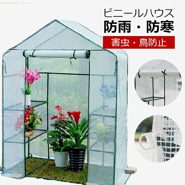 ビニールハウス 温室 ガーデン温室 大型タイプ 巻き上げ式 ガーデンハウス フラワースタンド 家庭菜園 観葉植物 巻き上げ式 家庭用 ガレージ 屋外 花 防雨 防寒 害虫 鳥防止 簡易温室 植栽棚 園芸用品