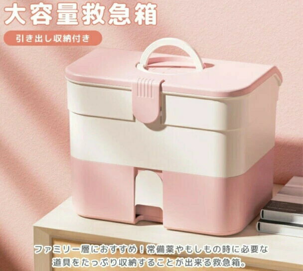 救急箱 薬箱 引き出し 付き 2段 大容量 薬 収納ボックス 道具箱 裁縫箱 シンプル 大きい おしゃれ ファーストエイド ボックス 北欧 クスリ箱 薬ケース 小物入れ インテリア 家庭用 薬入れ 防災 応急手当 応急処置
