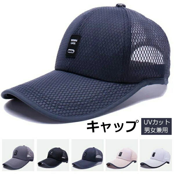 キャップ 帽子 メンズ レディース メッシュ つば広帽 つば広キャップ サンバイザー 夏 大きいサイズ UVカット メッシュ 日よけ帽子 男女兼用 登山 ゴルフ 釣り アウトドア 父の日