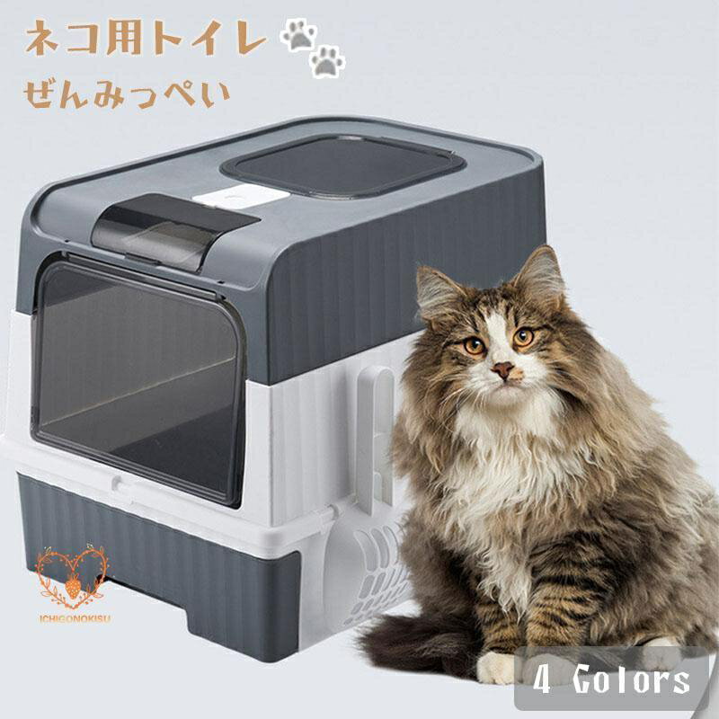猫トイレ 猫用トイレ本体 大型 ネコトイレ ツードア 2way 大容量 砂の飛び散ら防止 掃除簡単 組み立てしやすい 引き出し式 おしゃれ
