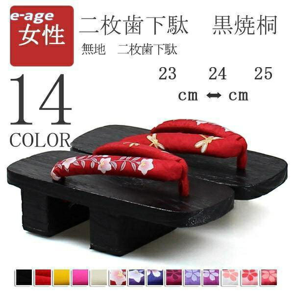 下駄 女性 浴衣 下駄 サンダル ミュール 二枚歯 痛くない 鼻緒 無地 レディース げた 全15色