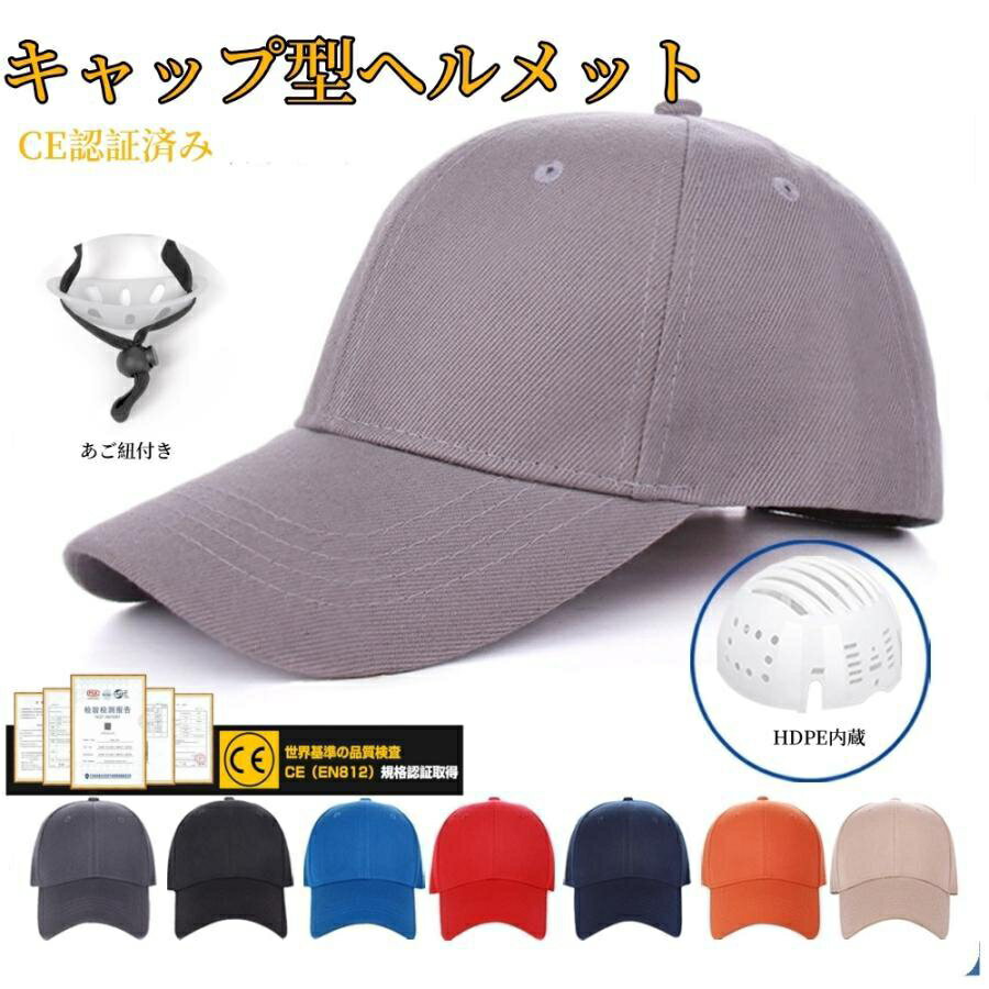 ヘルメット 自転車 内蔵 帽子 キャップ 帽子型 CE認証 サイクリング プロテクター 軽量 安全 自転車用 あご紐付き 女性 男性 耐衝撃 普段着 防災用 サイクル