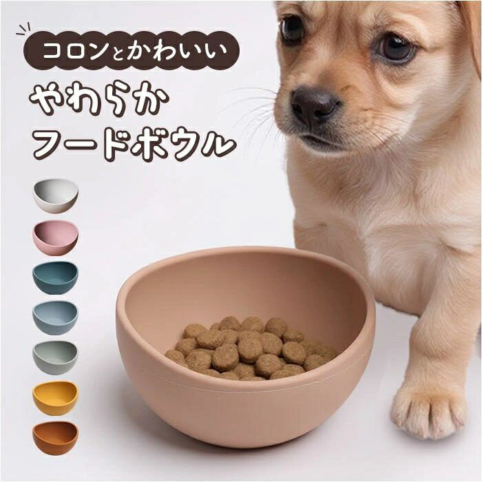フードボウル シリコン 食器 犬 猫 好評 水入れ 水飲み 餌入れ 皿 ペット用食器 エサ入れ ペット食器 ペットフードボウル ペット ペット用 いぬ ねこ ネコ 犬用 猫用 かわいい 可愛い 犬用品 猫用品 ペット用品 ペットグッズ おしゃれ