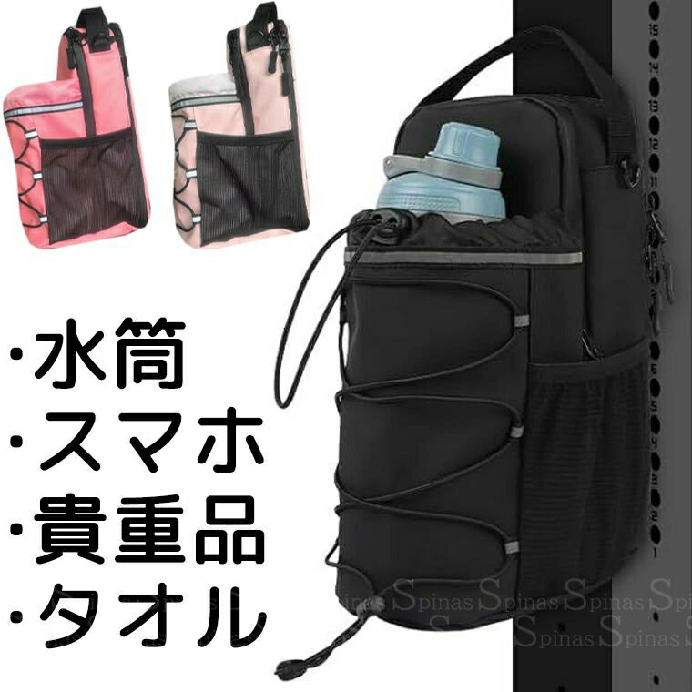 超大容量 タオルもはさめる ジム用水筒ホルダー カバー ポーチ 水筒バッグ マグネット付きホルダー 磁気ボトルバッグ くっつく 磁石 スポーツジム 筋トレマシン 有酸素マシン 運動 スマホケース 持ち運び 便利 ミニショルダー 第三弾 送料無料