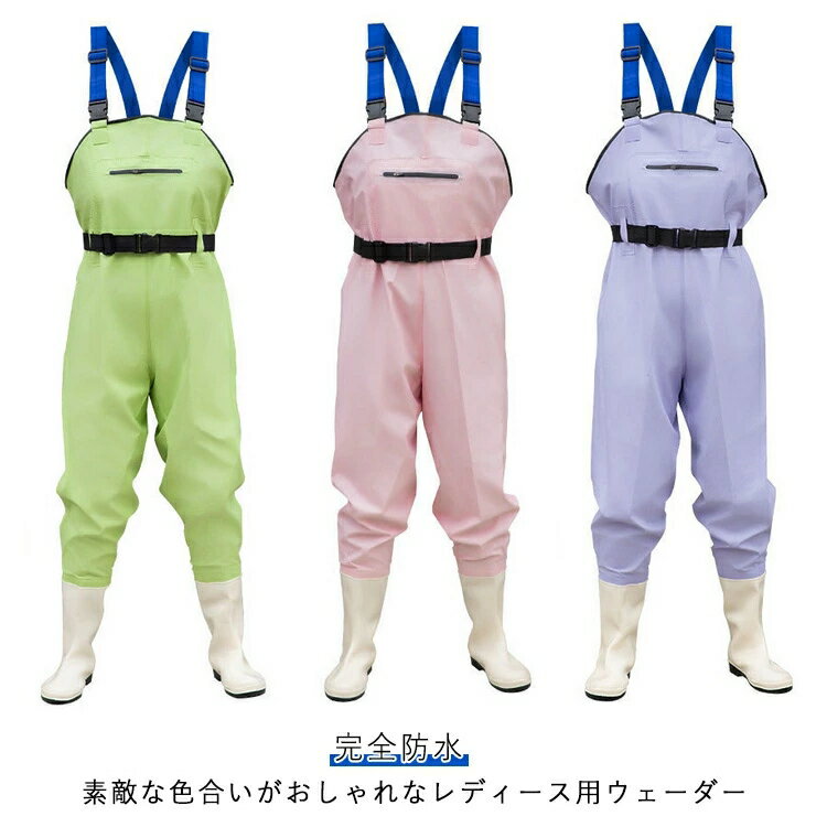 チェストハイウェーダー ウェーダー レディース 完全防水 ウェーダー フィッシングウェーダー 胴付き長靴 渓流釣り 農作業 女性用 胴長長靴 ウェーダー 一体型 つなぎ 潮干狩り 水遊び 漁業 海釣り 田植え 水産業 鮮魚店